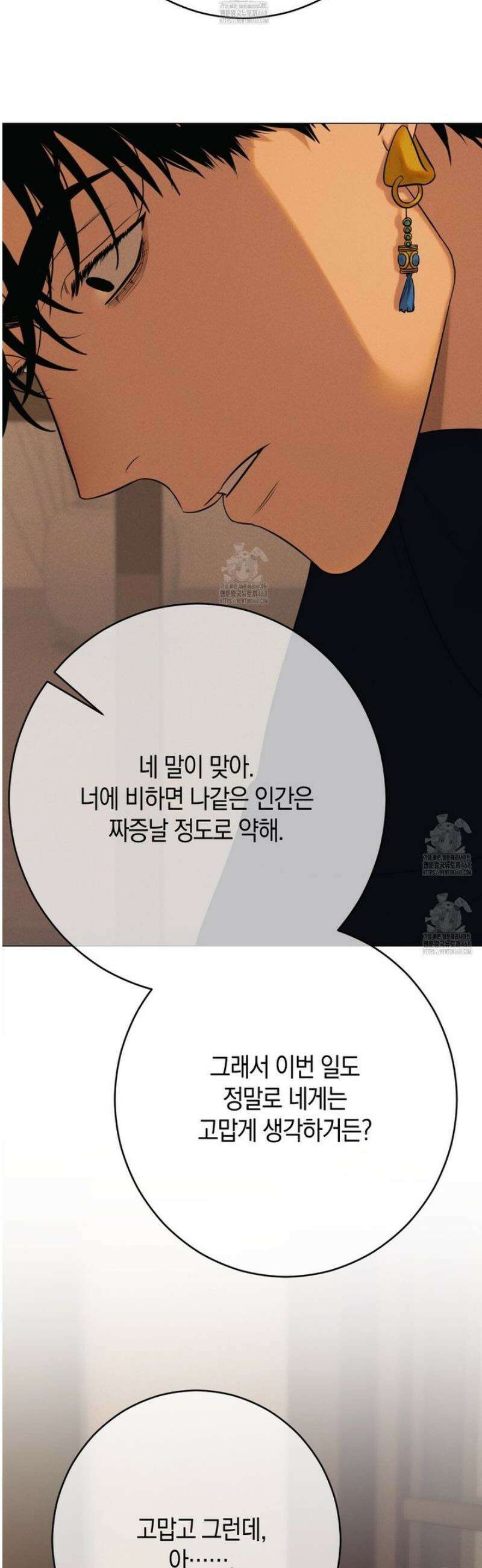 산가지는 도깨비의 꿈을 꾼다 63화 12