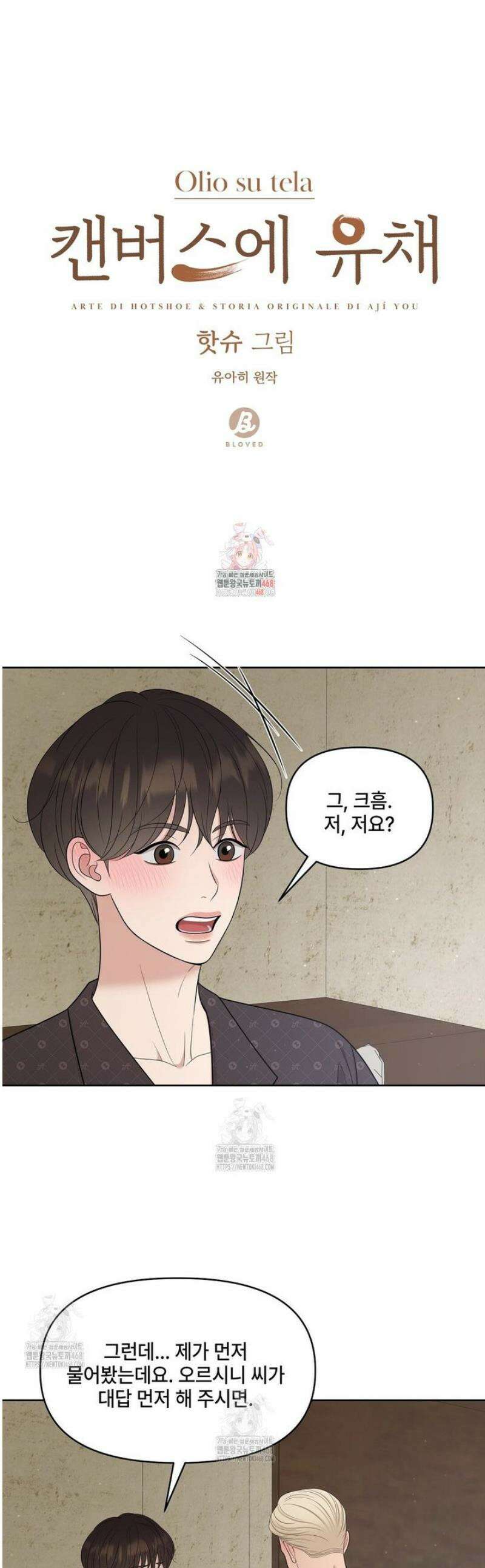 캔버스에 유채 35화 1