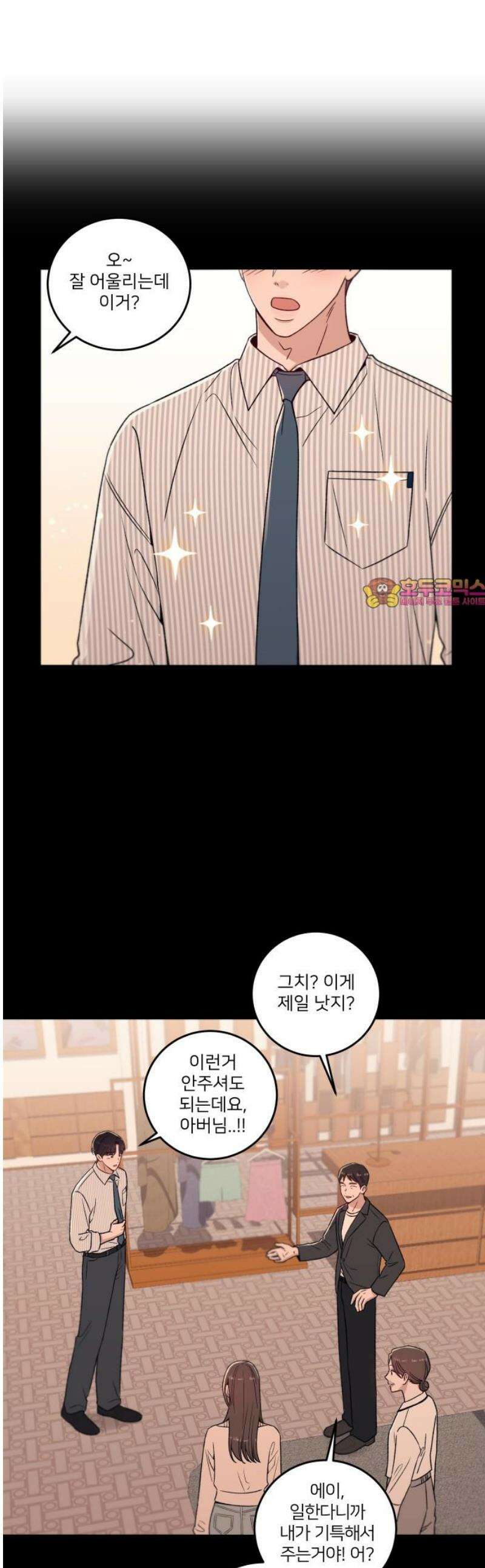 장기연애 18화 몰랐던 것 1