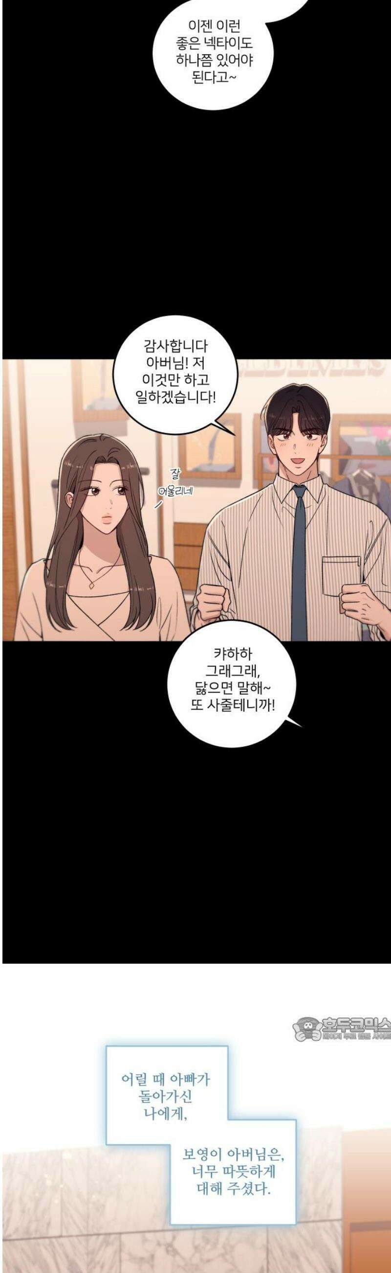 장기연애 18화 몰랐던 것 2