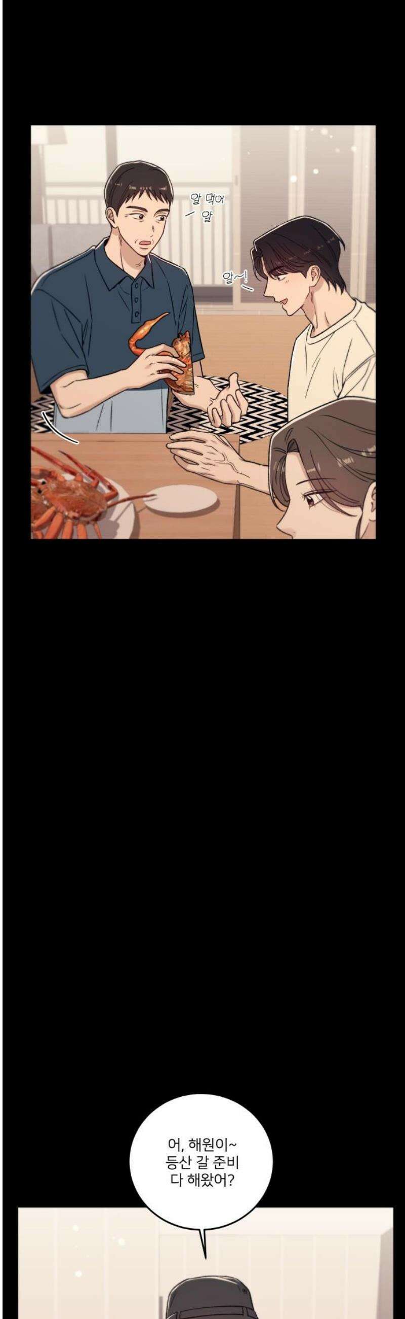 장기연애 18화 몰랐던 것 5