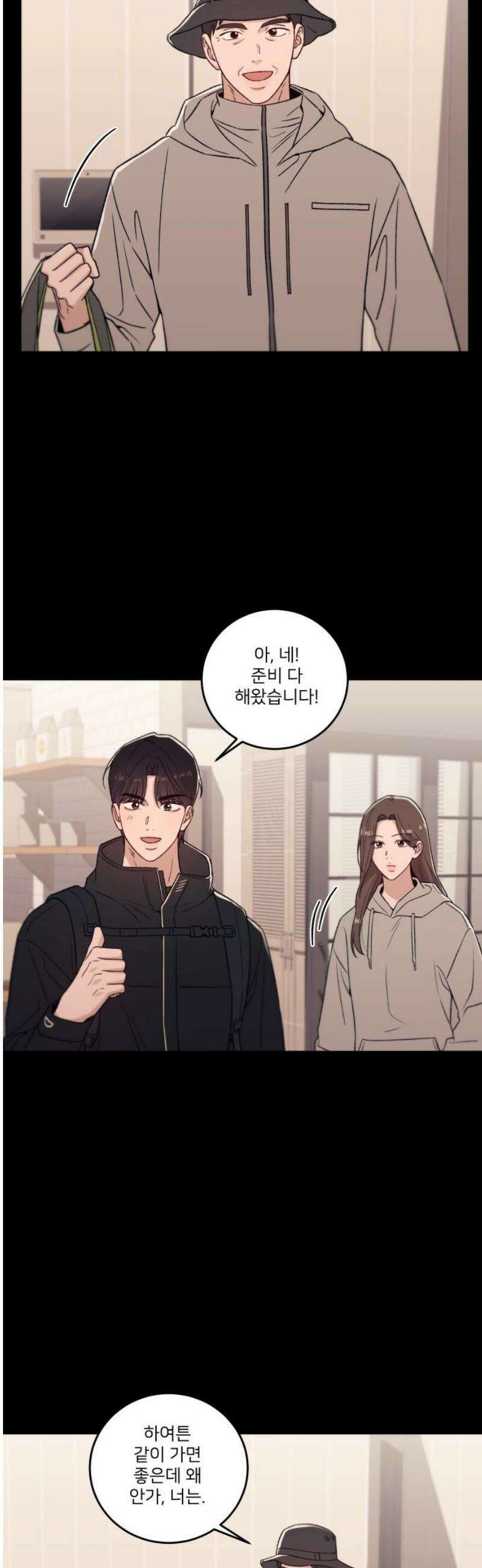 장기연애 18화 몰랐던 것 6