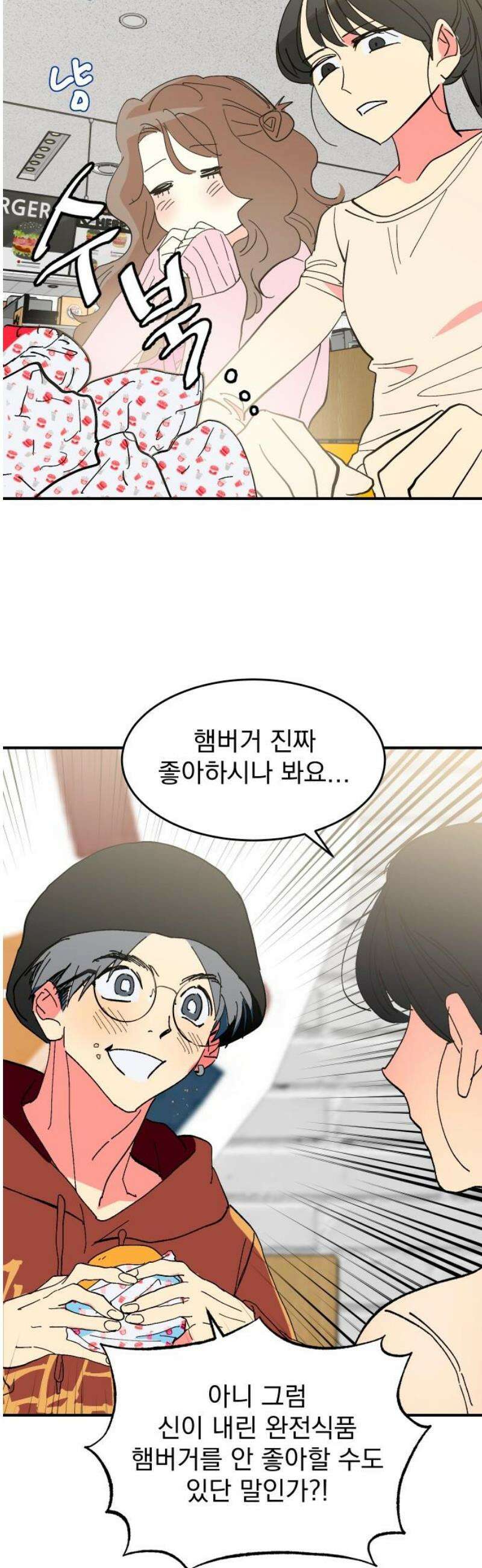 세이브 디 어스! 8화． 불발(3) 3
