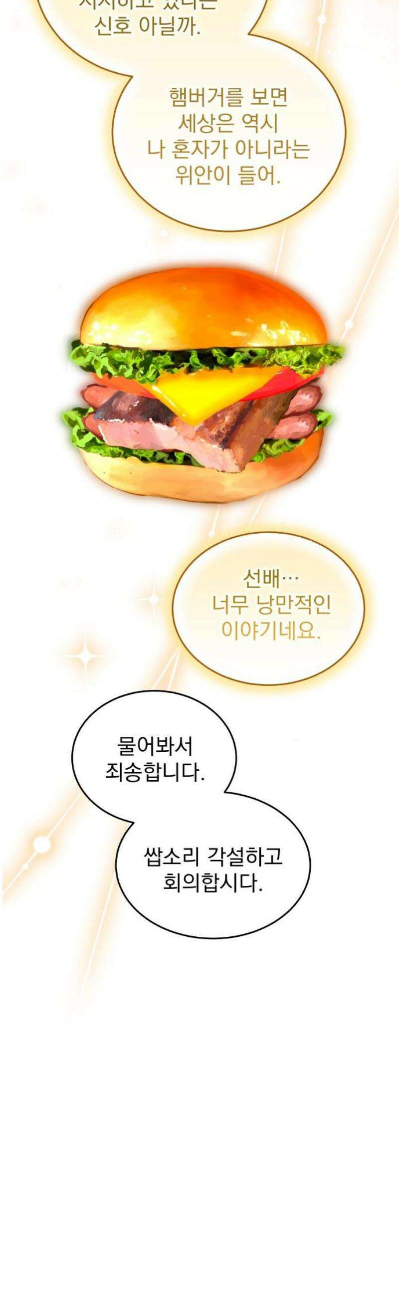 세이브 디 어스! 8화． 불발(3) 5