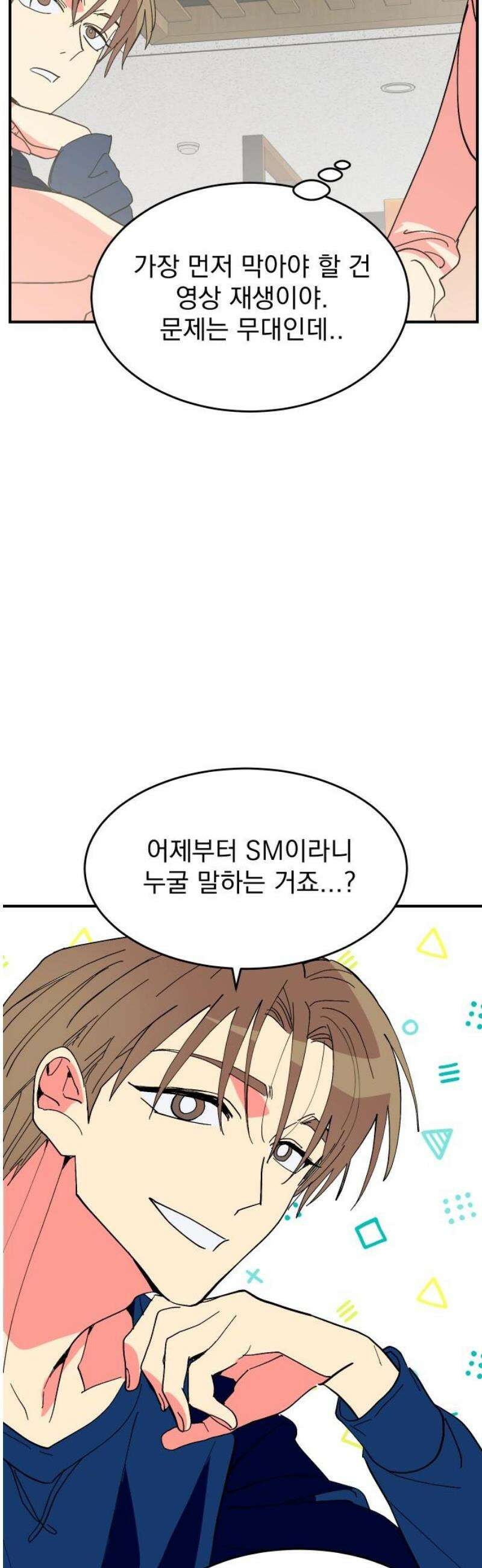 세이브 디 어스! 8화． 불발(3) 8