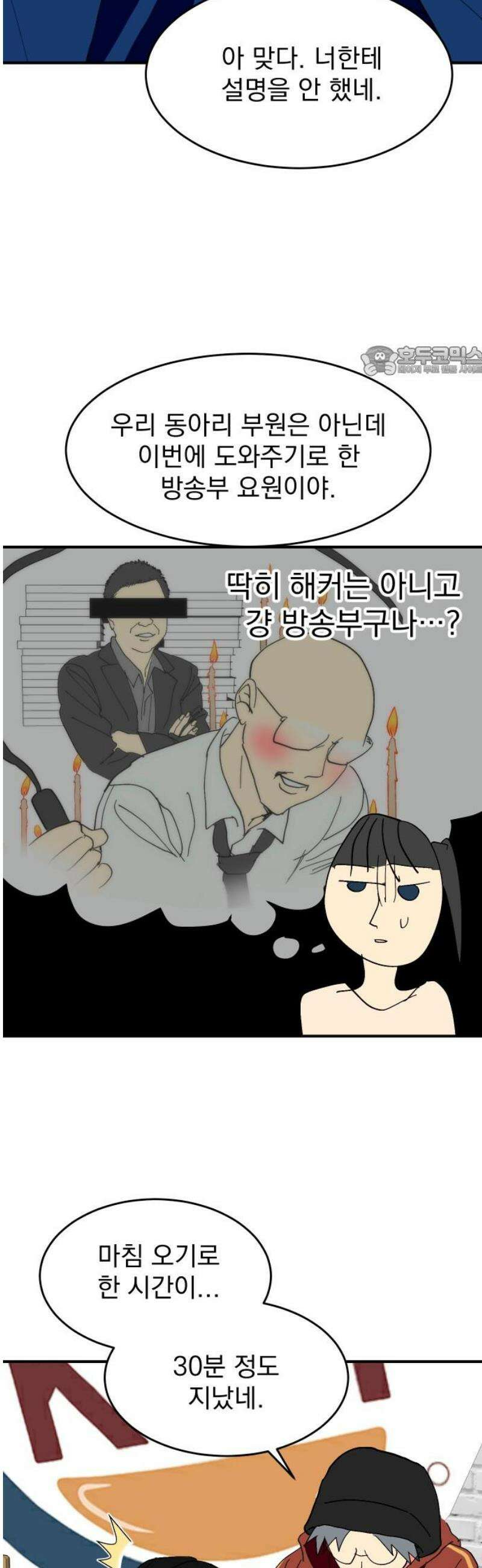 세이브 디 어스! 8화． 불발(3) 9