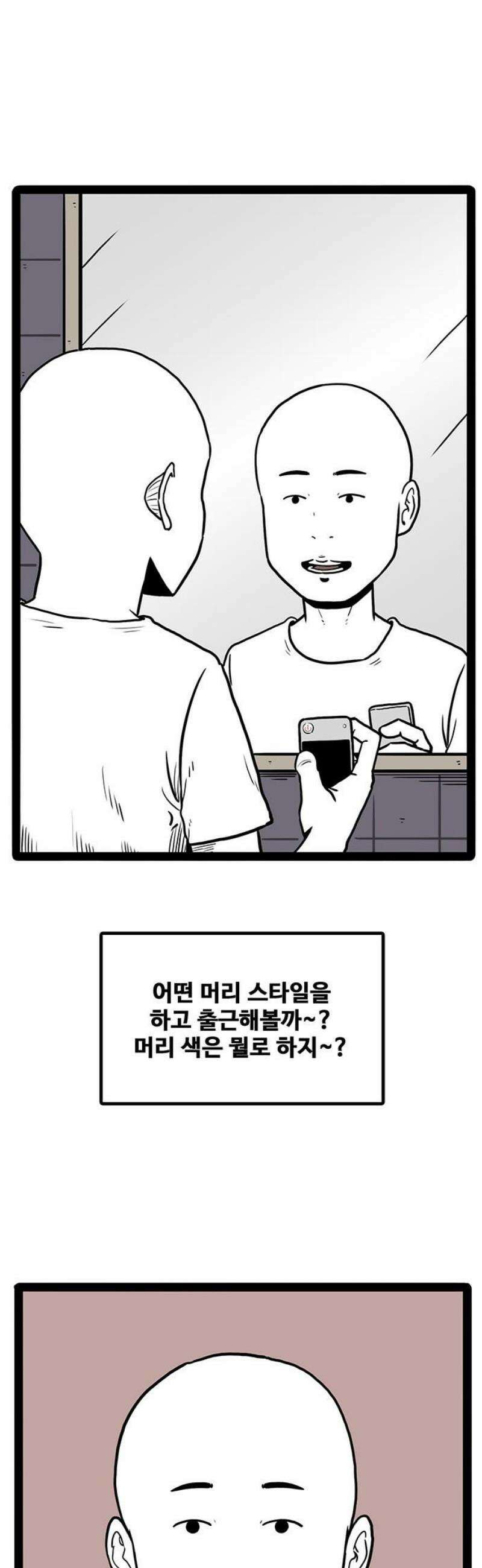 모발 구독 서비스 2화 6