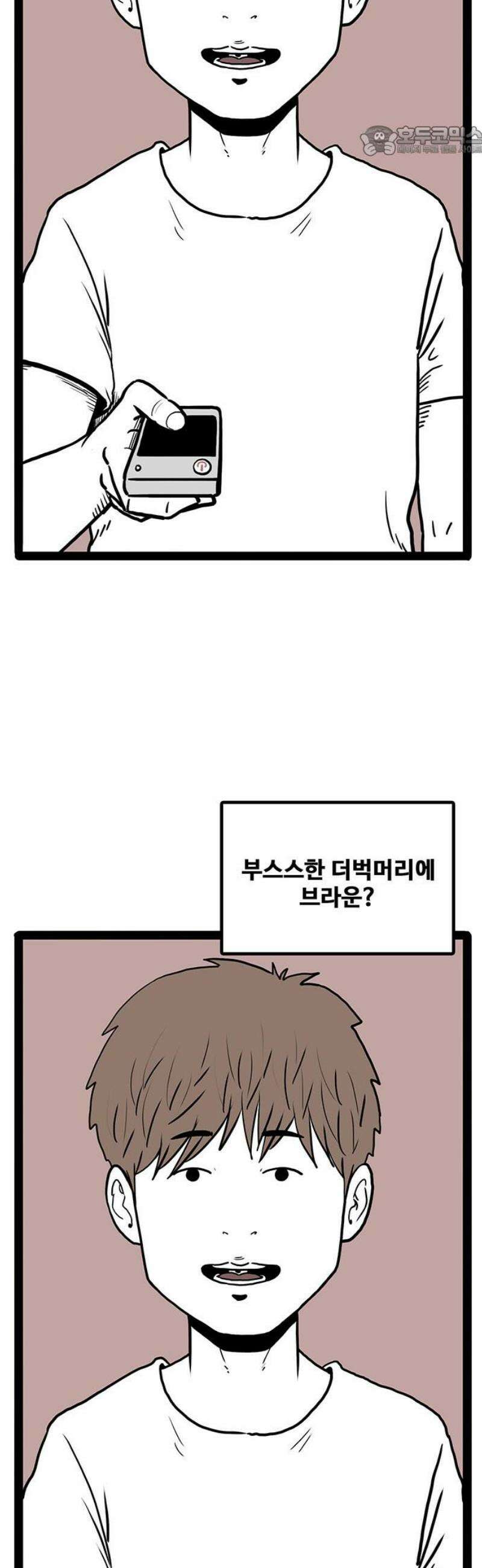 모발 구독 서비스 2화 7
