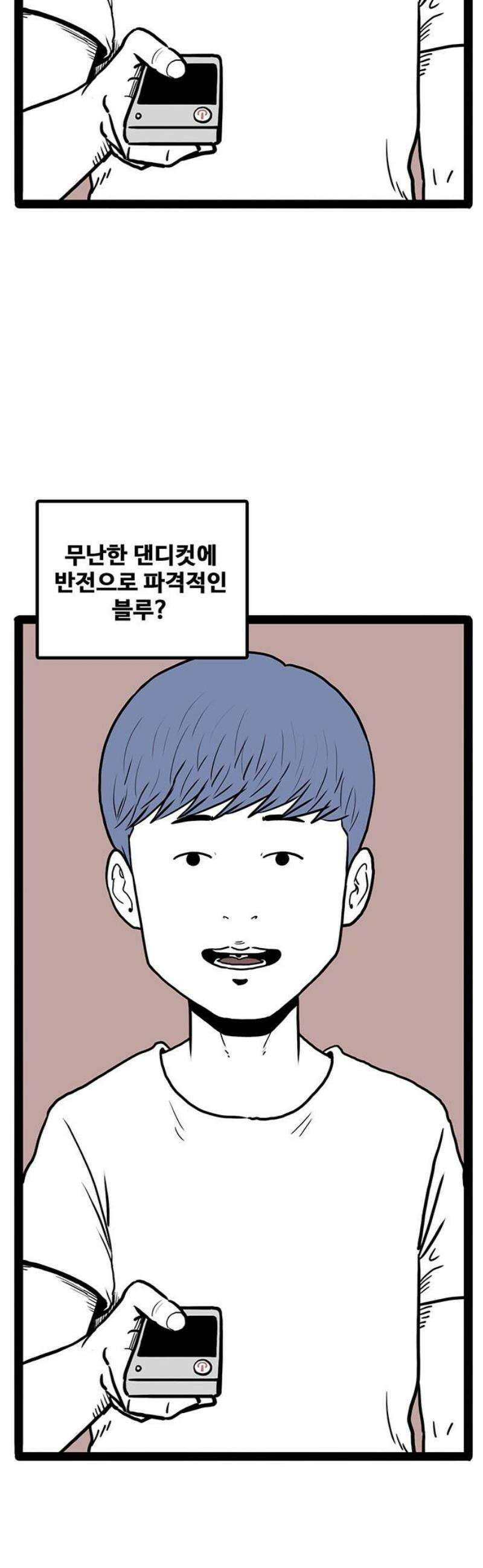 모발 구독 서비스 2화 8