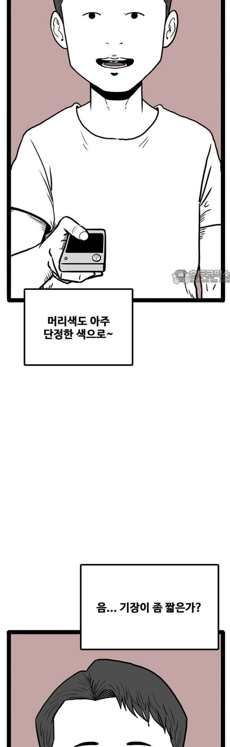 모발 구독 서비스 2화 11