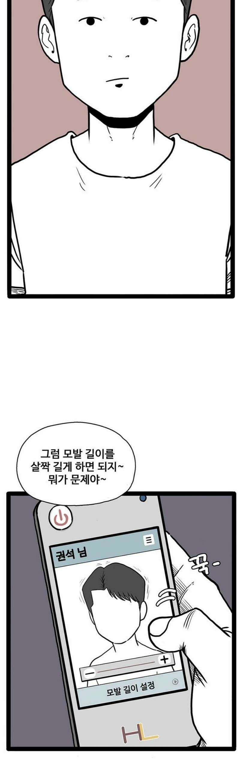 모발 구독 서비스 2화 12