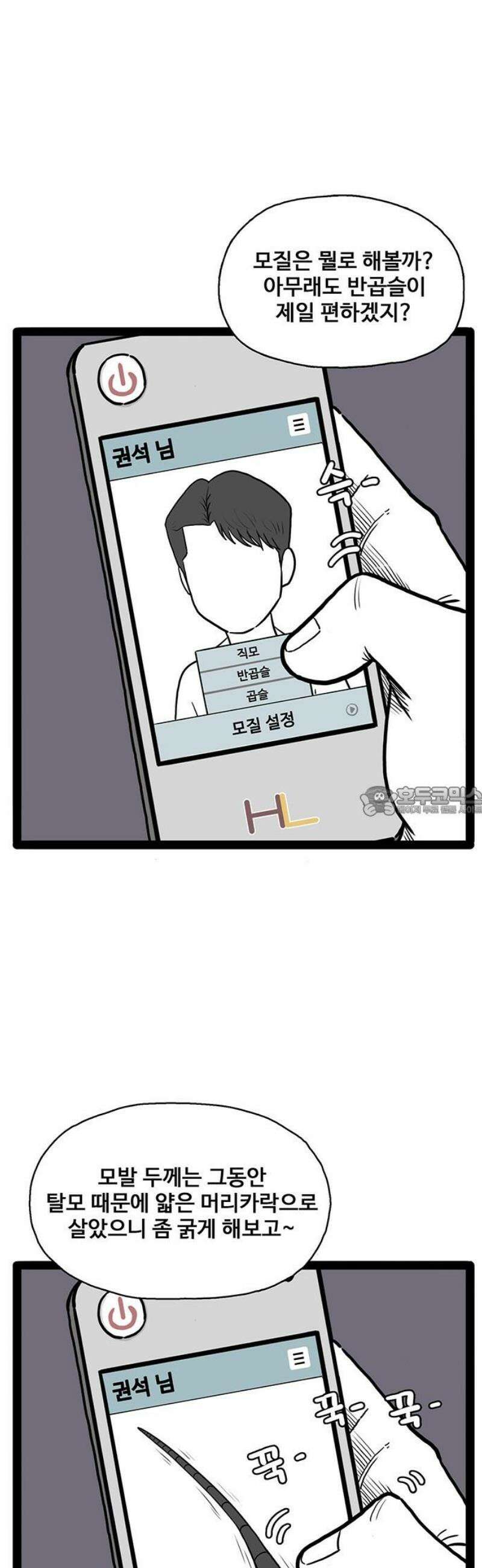 모발 구독 서비스 2화 13