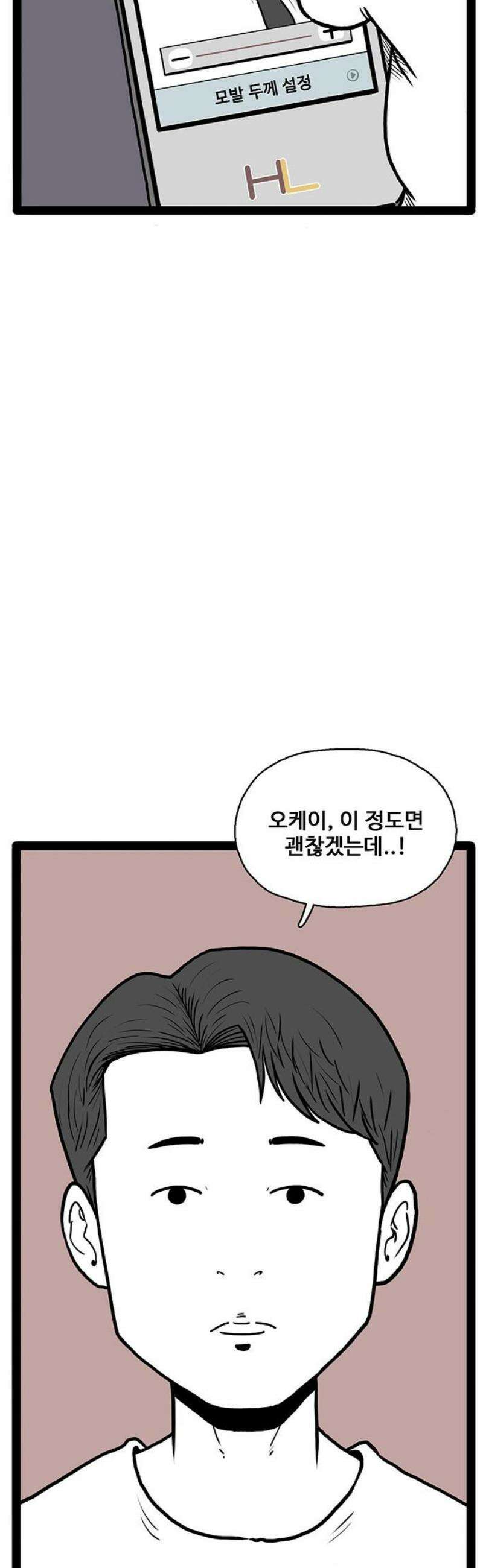 모발 구독 서비스 2화 14