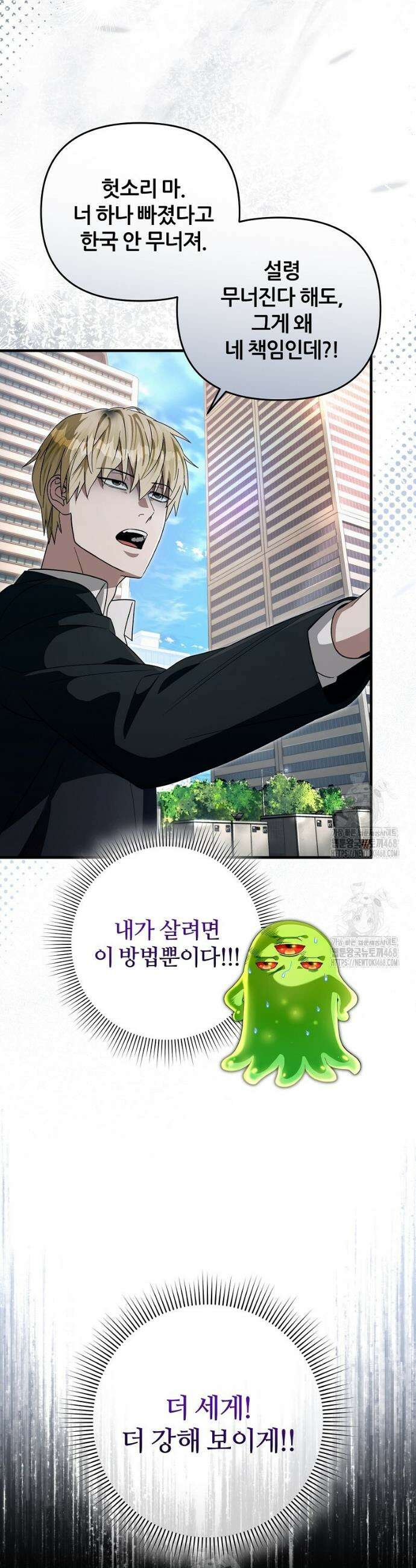 이세계 착각 헌터 57화 3