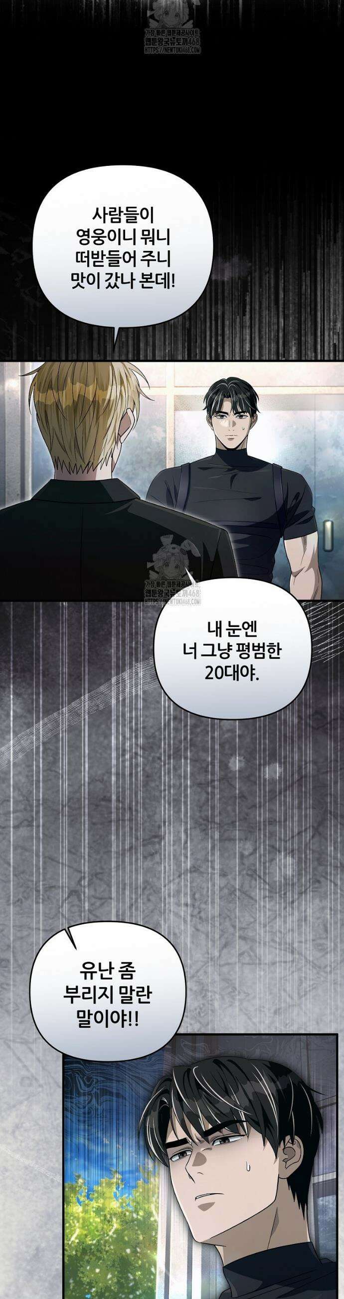 이세계 착각 헌터 57화 4