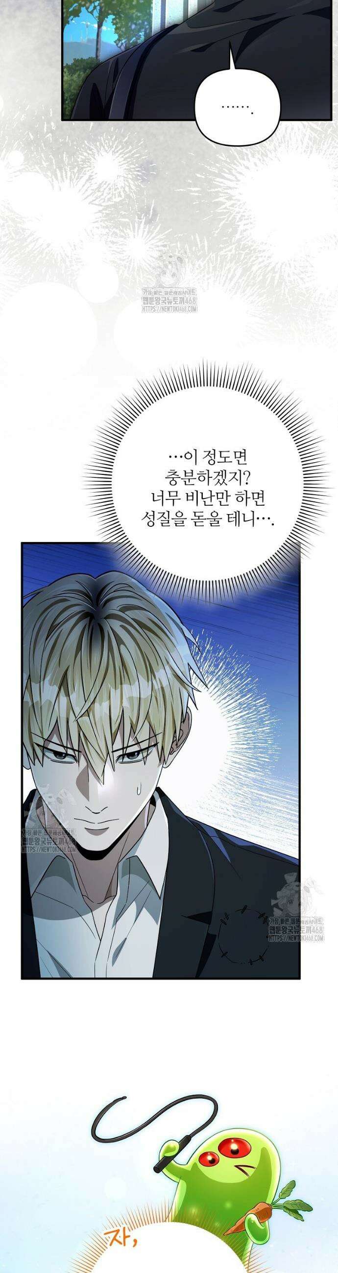 이세계 착각 헌터 57화 5