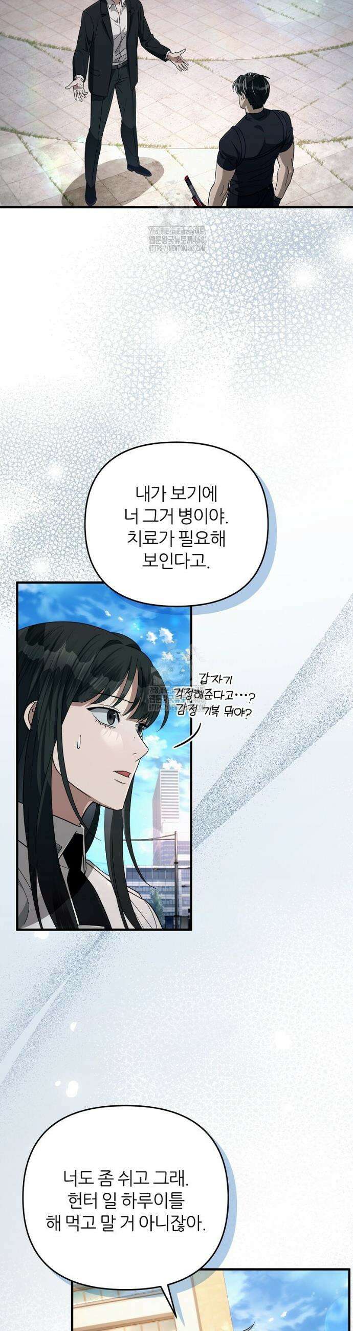 이세계 착각 헌터 57화 7