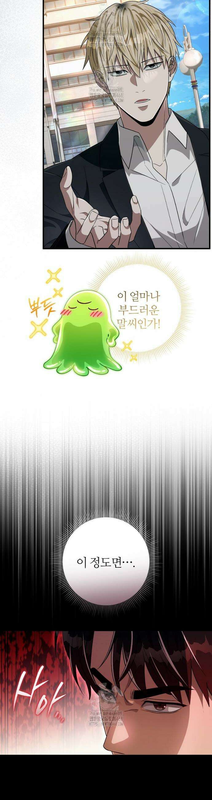 이세계 착각 헌터 57화 8