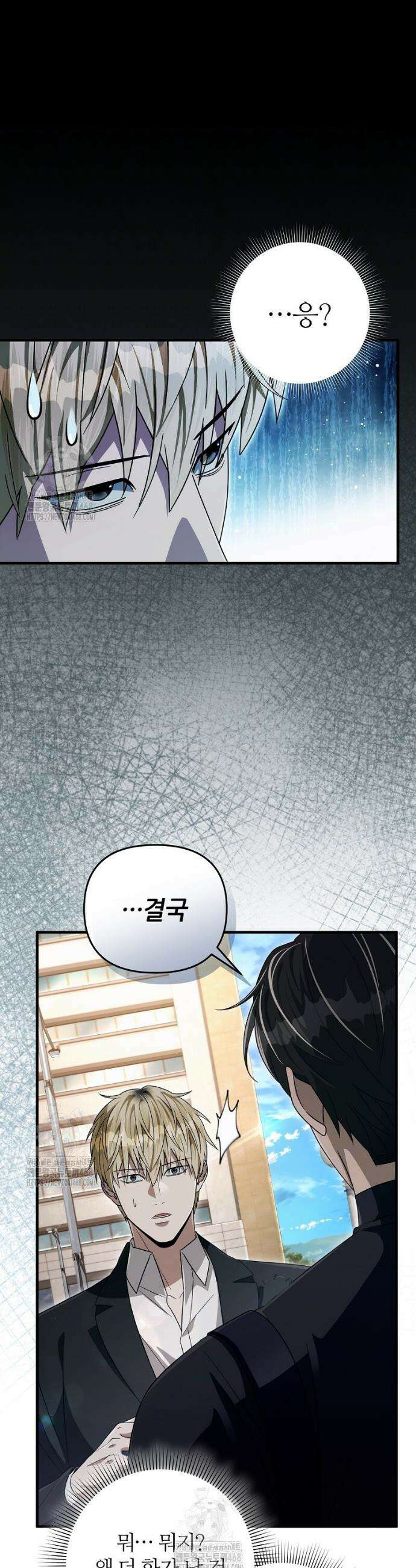 이세계 착각 헌터 57화 9
