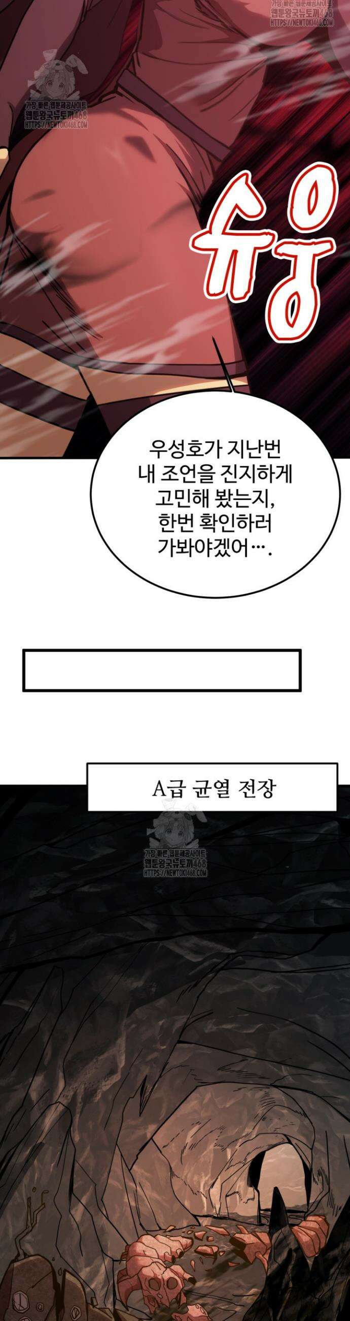 만년 후 미래에서 레벨업 211화 20
