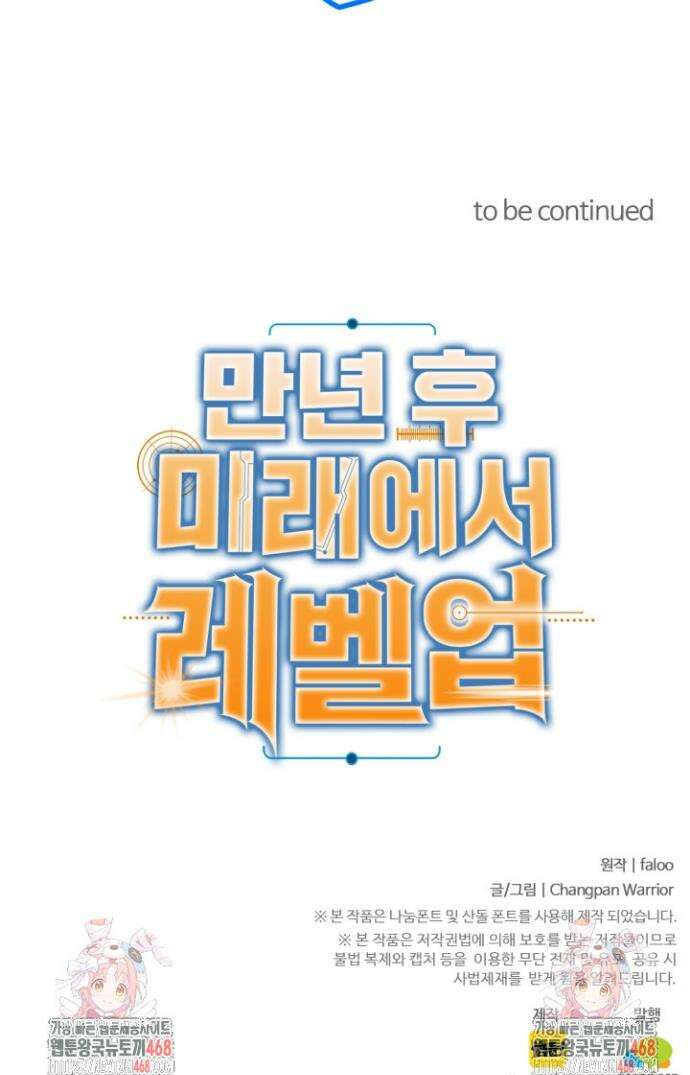 만년 후 미래에서 레벨업 211화 38