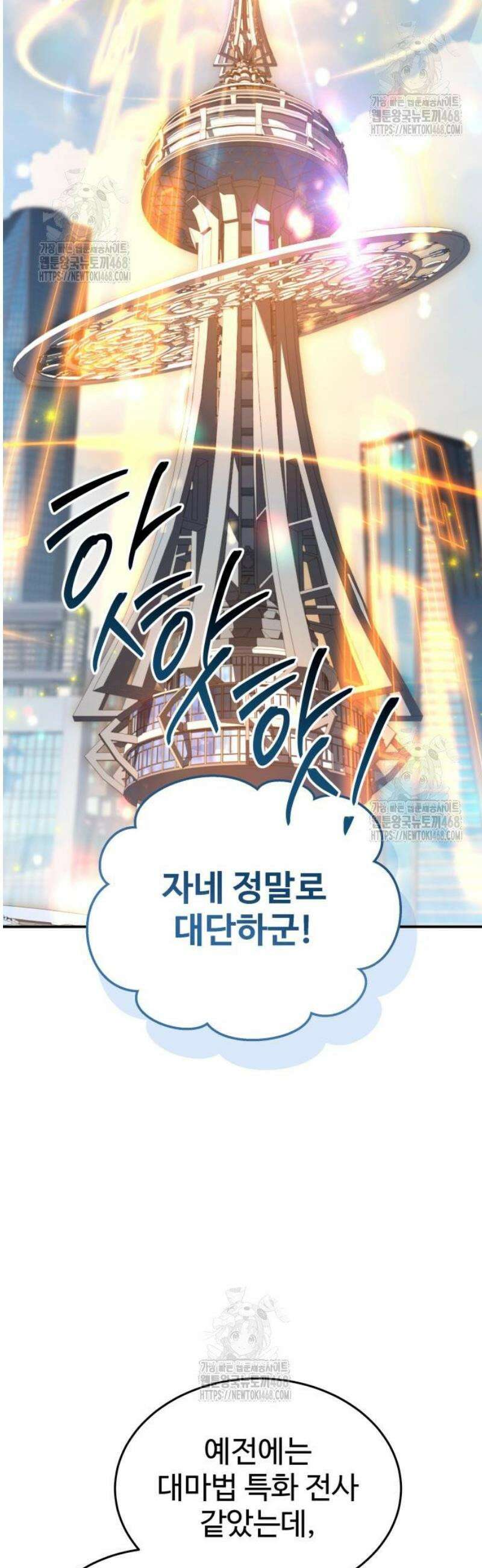 특성 쌓는 김전사 52화 2