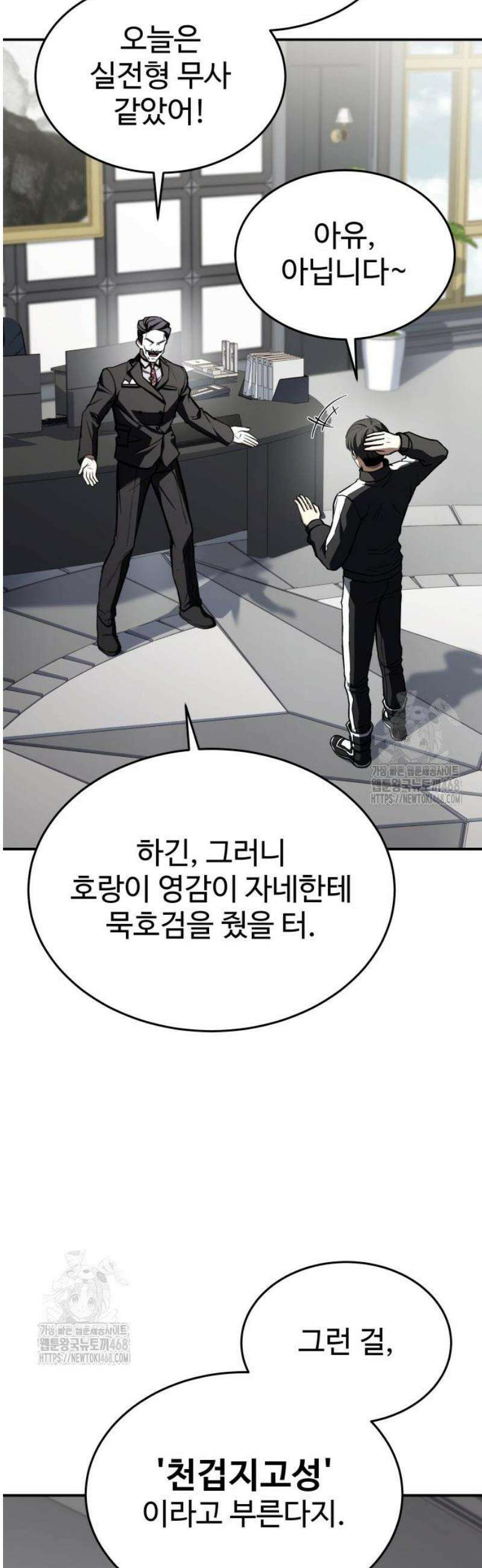 특성 쌓는 김전사 52화 3