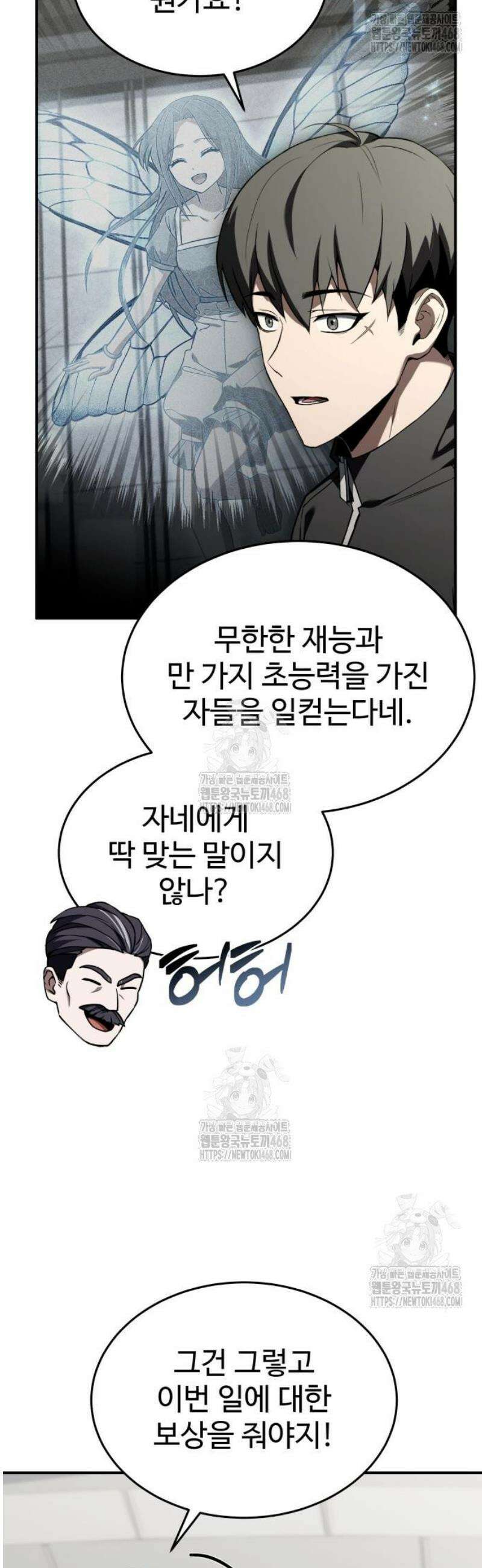 특성 쌓는 김전사 52화 5