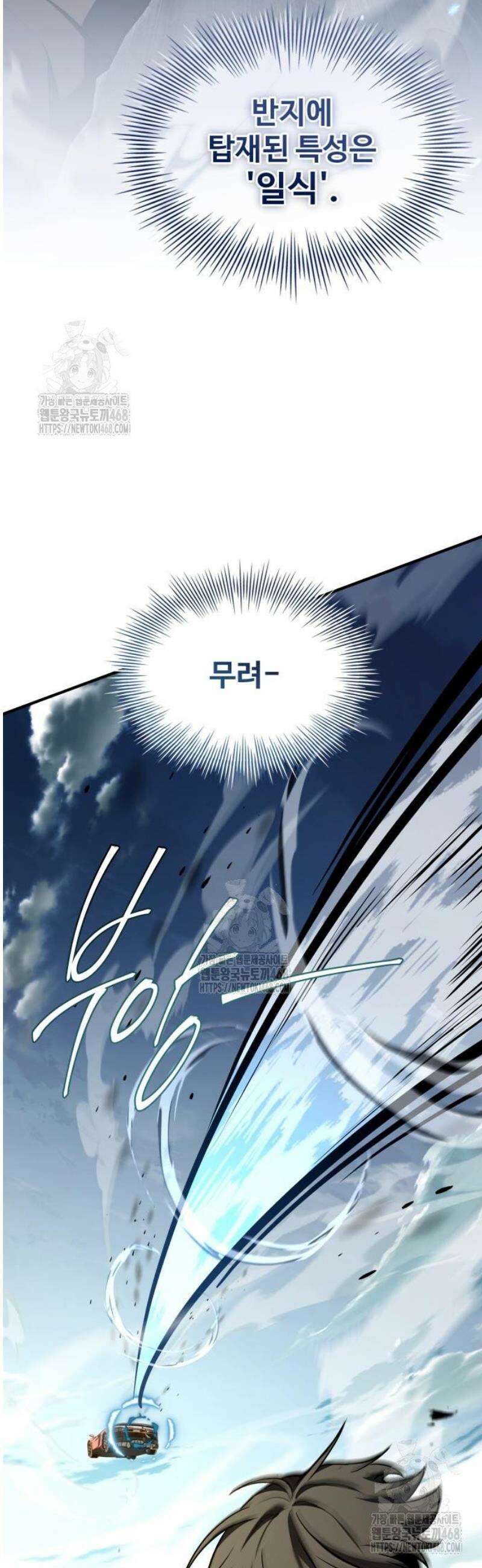 특성 쌓는 김전사 52화 8