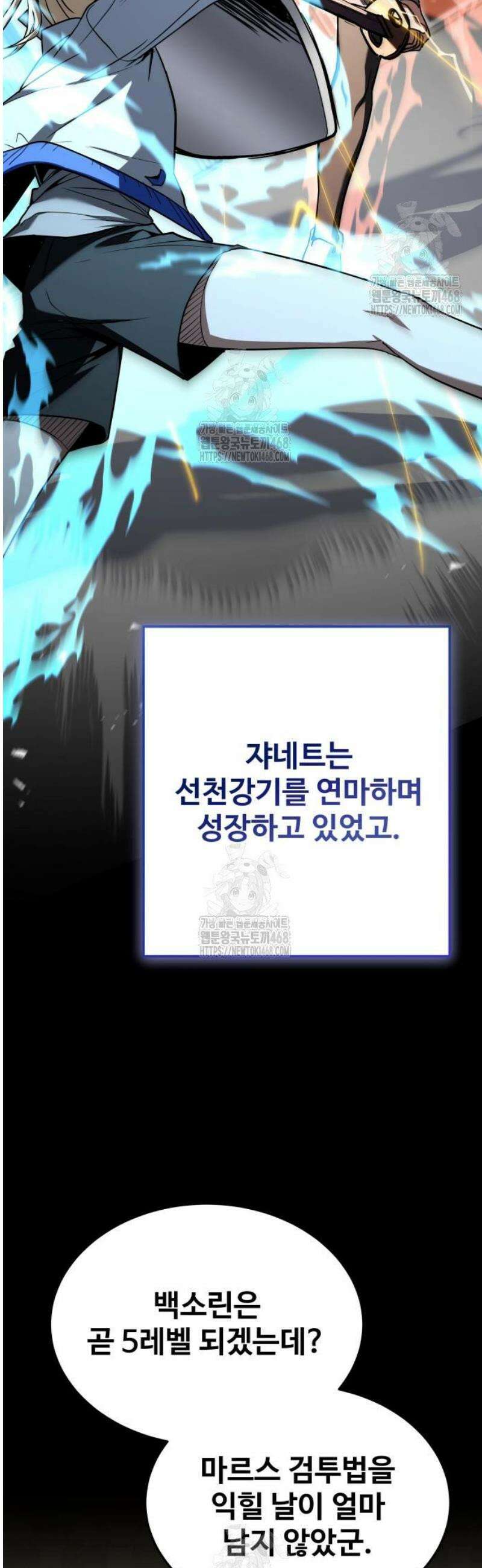 특성 쌓는 김전사 52화 12