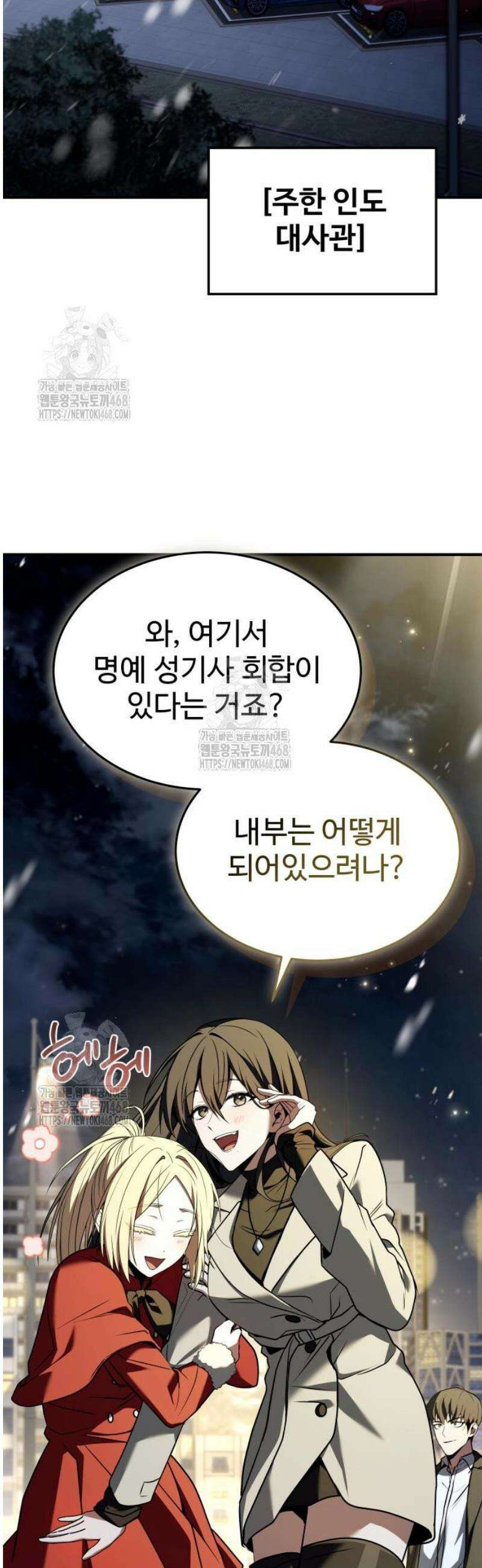 특성 쌓는 김전사 52화 16