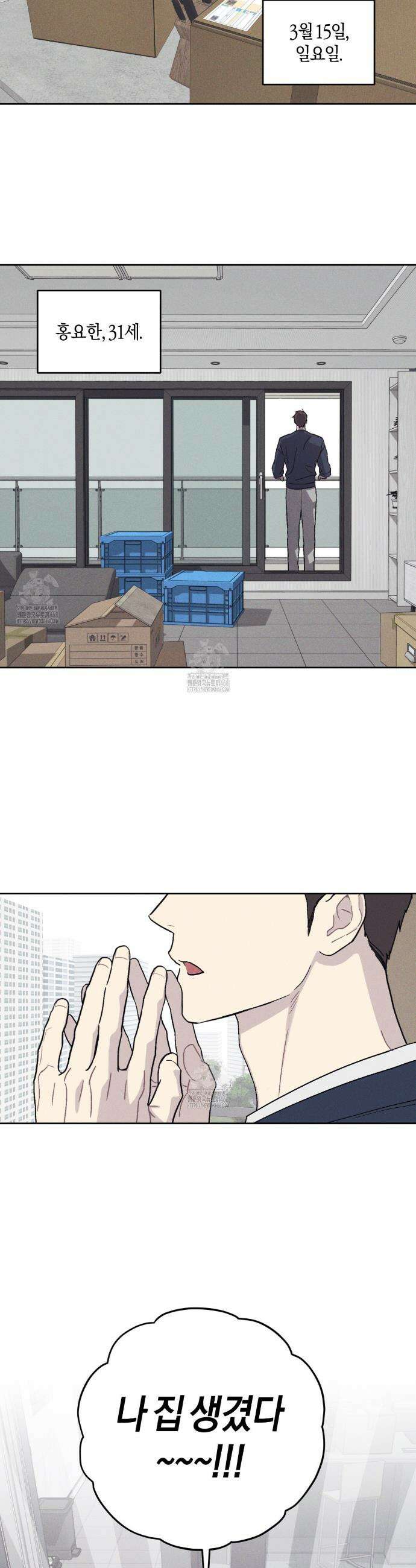 내 집에서 나가! 1화 5