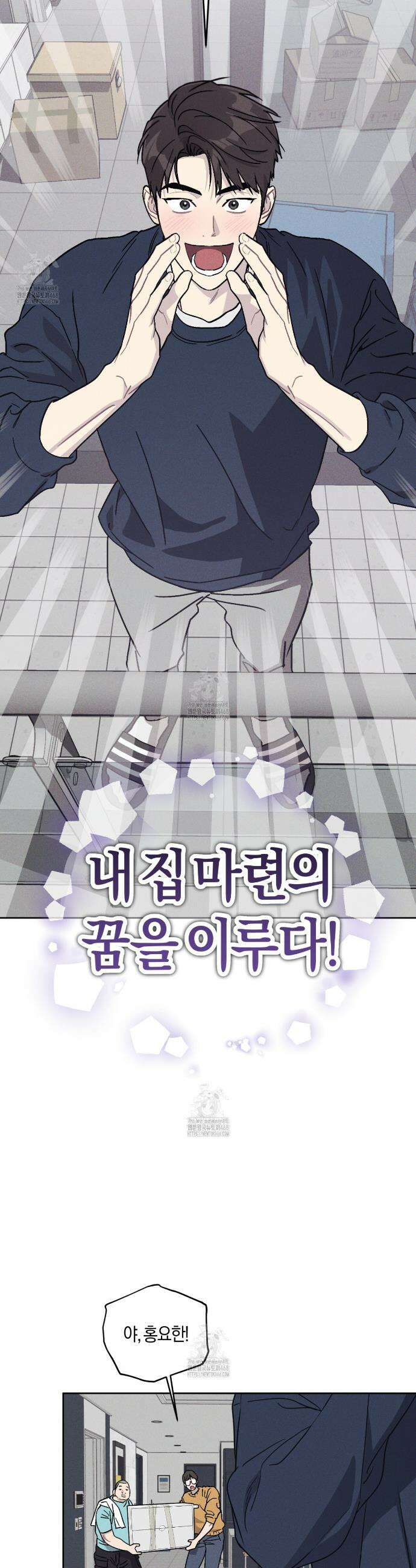 내 집에서 나가! 1화 6