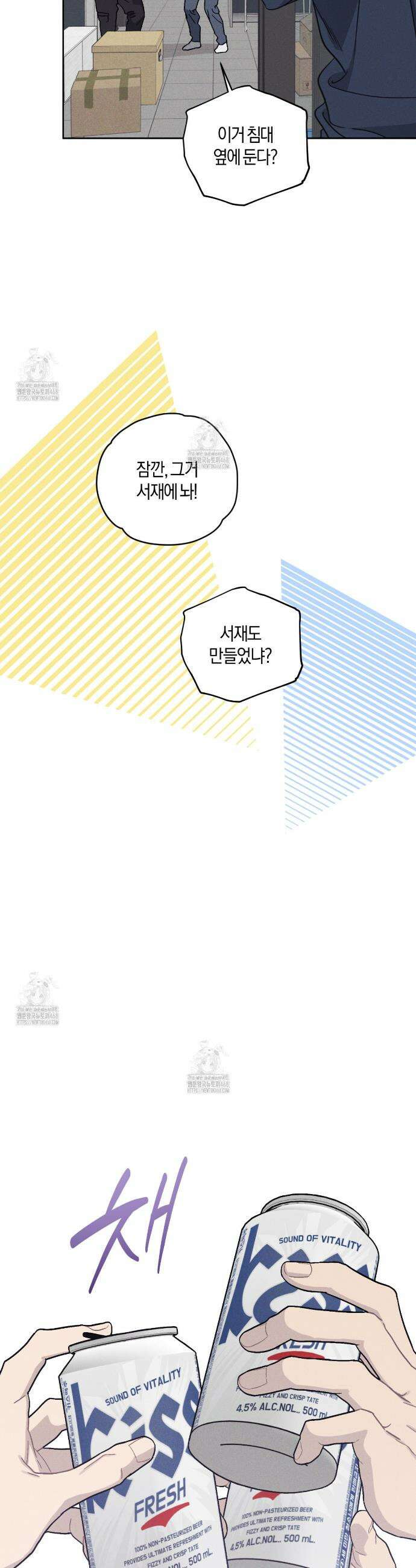 내 집에서 나가! 1화 7