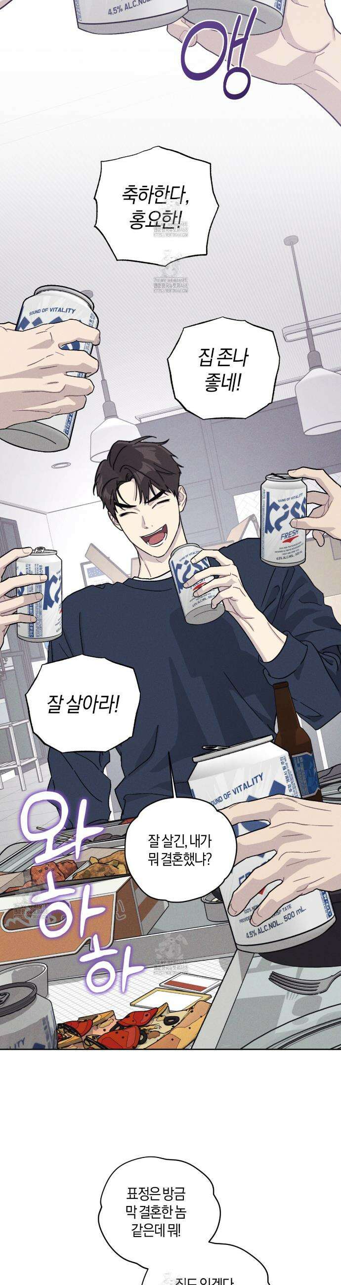 내 집에서 나가! 1화 8