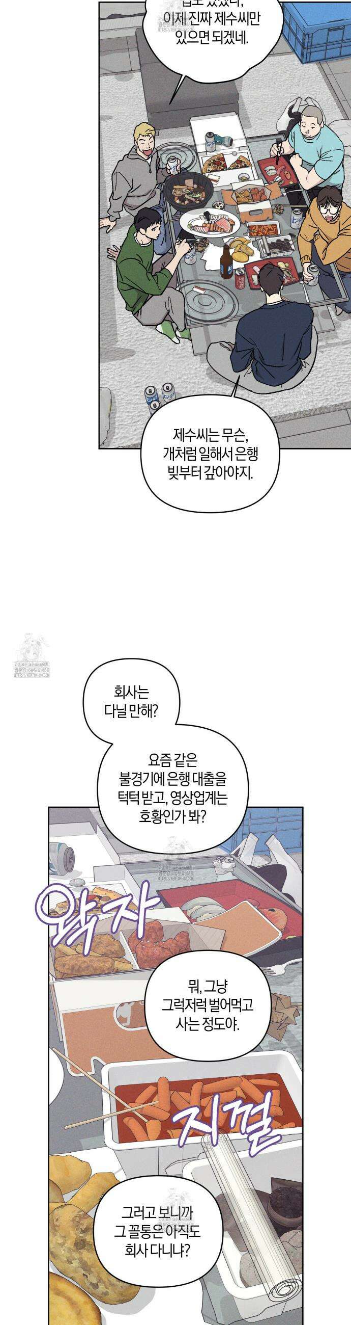 내 집에서 나가! 1화 9