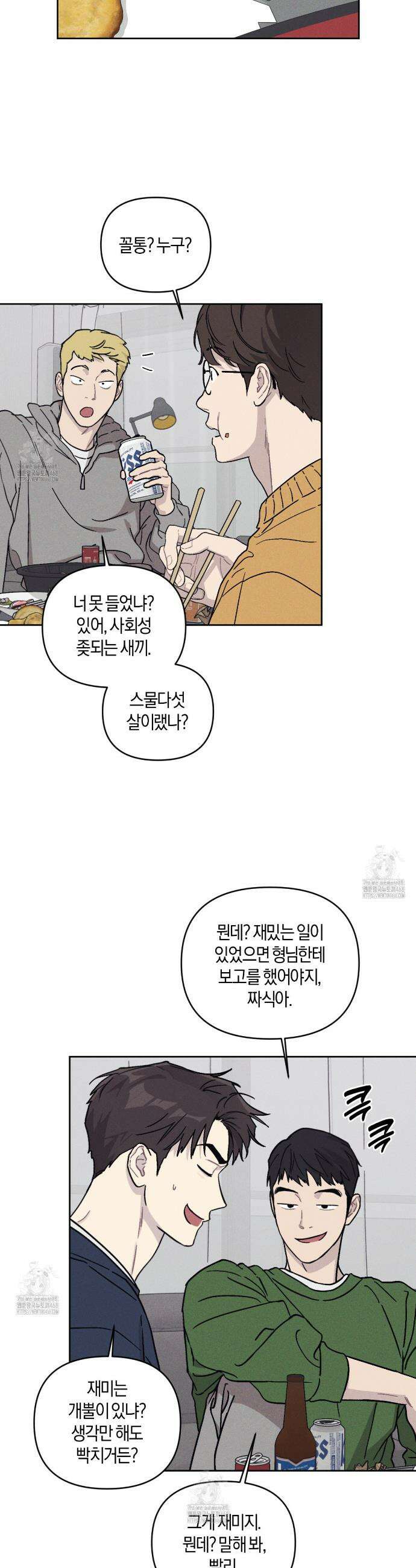 내 집에서 나가! 1화 10