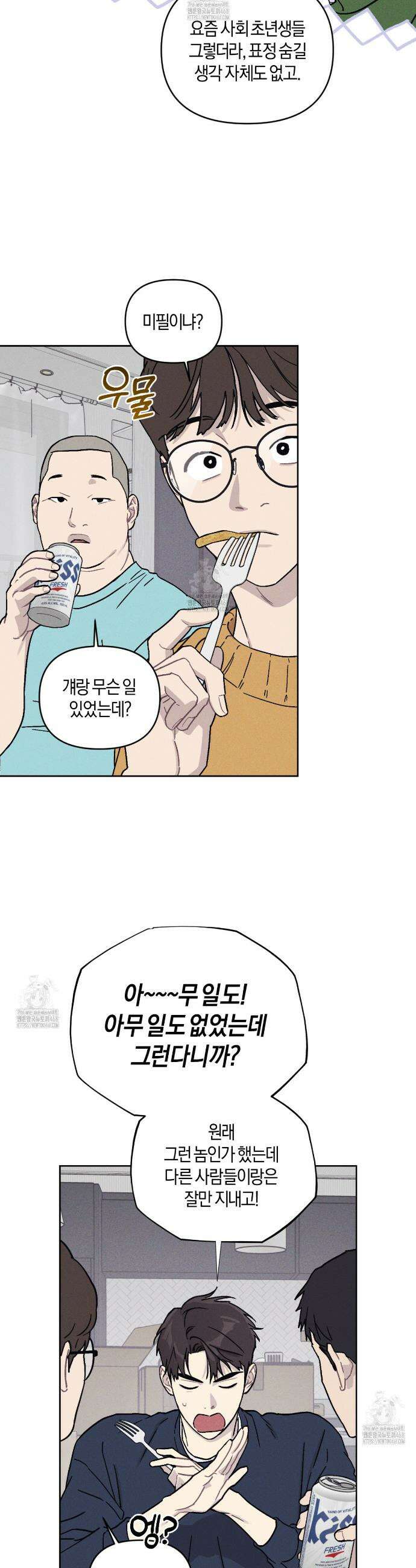 내 집에서 나가! 1화 12