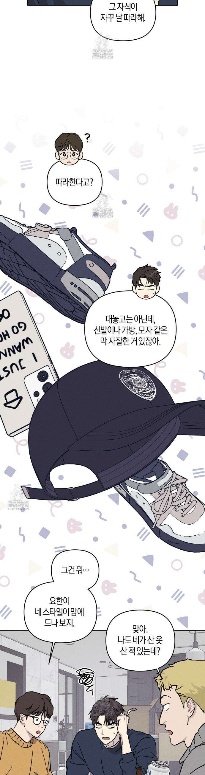 내 집에서 나가! 1화 14