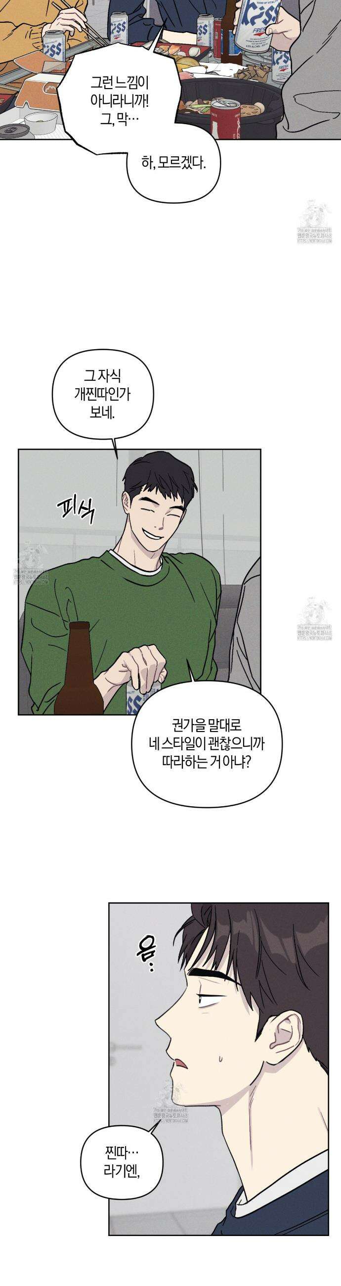 내 집에서 나가! 1화 15