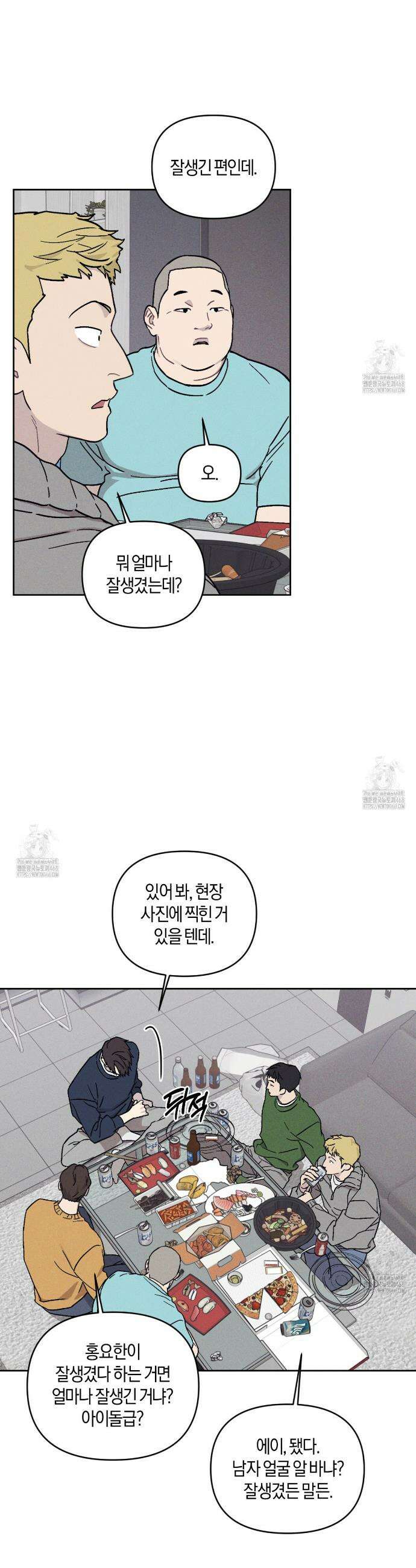내 집에서 나가! 1화 16