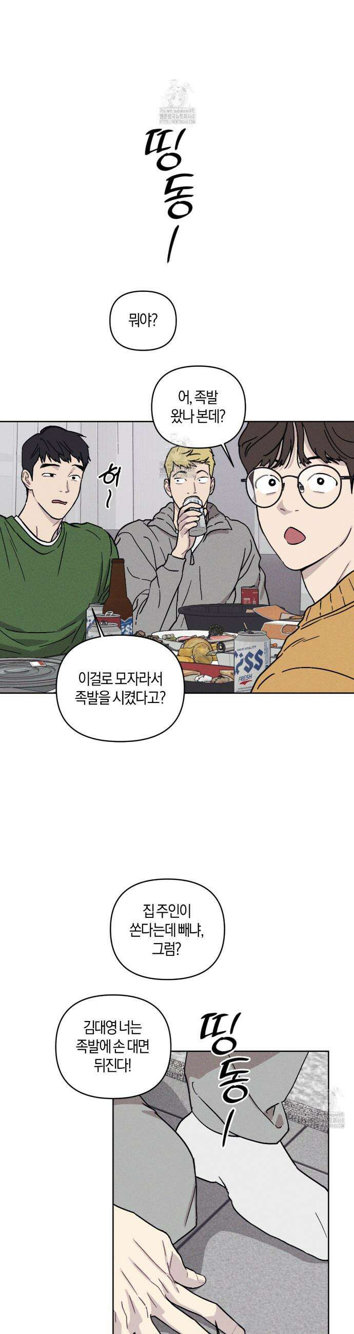 내 집에서 나가! 1화 17