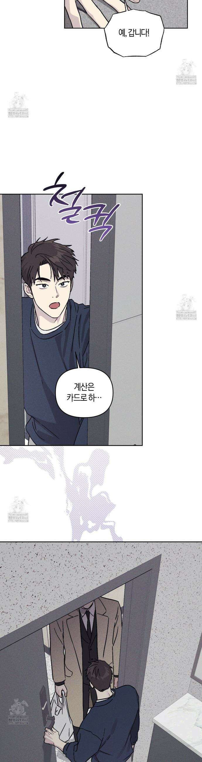 내 집에서 나가! 1화 18