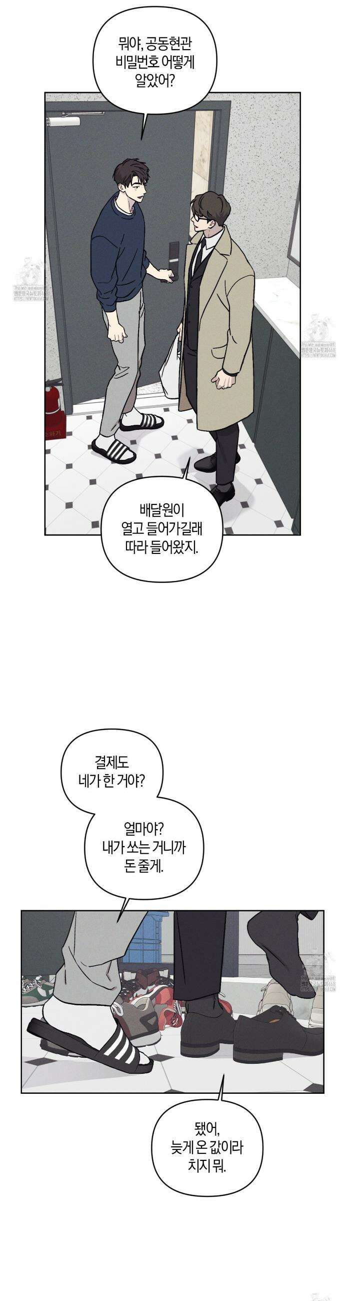 내 집에서 나가! 1화 20