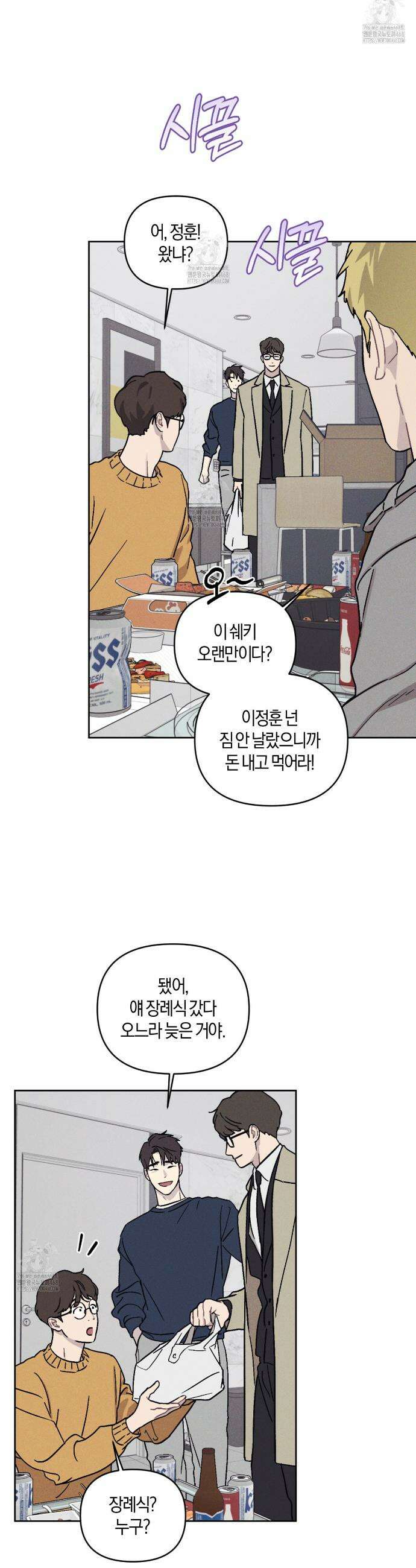 내 집에서 나가! 1화 21