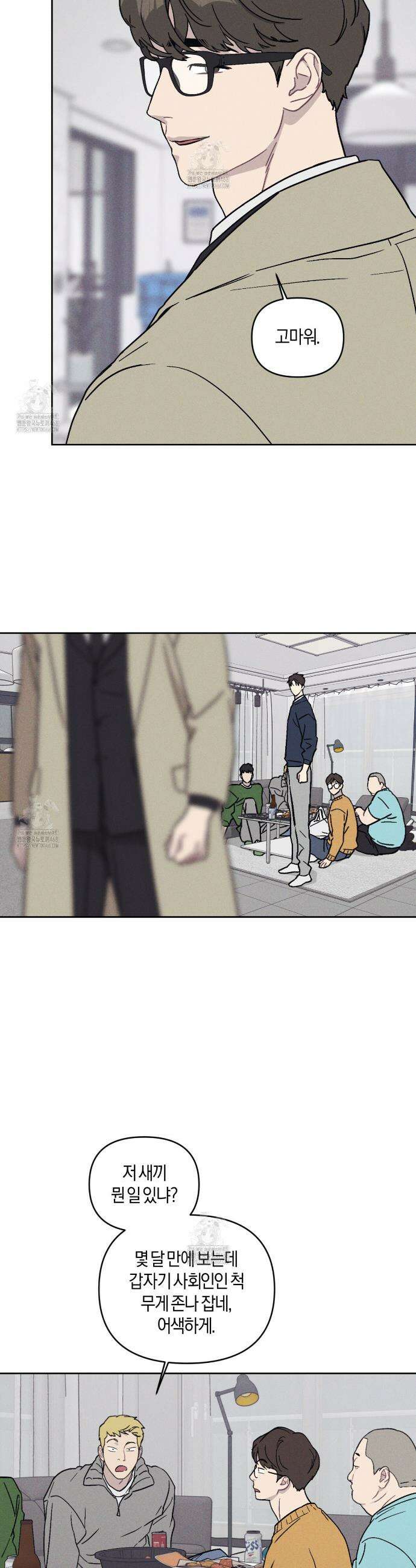 내 집에서 나가! 1화 23