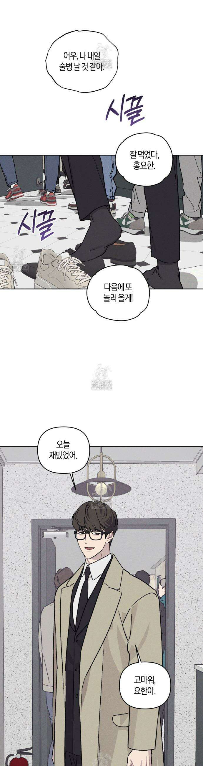 내 집에서 나가! 1화 25