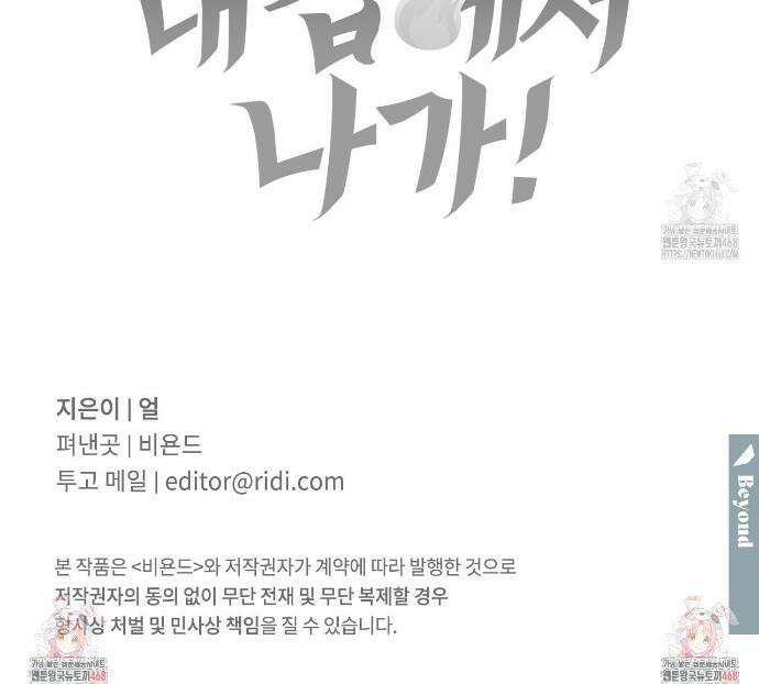 내 집에서 나가! 1화 39