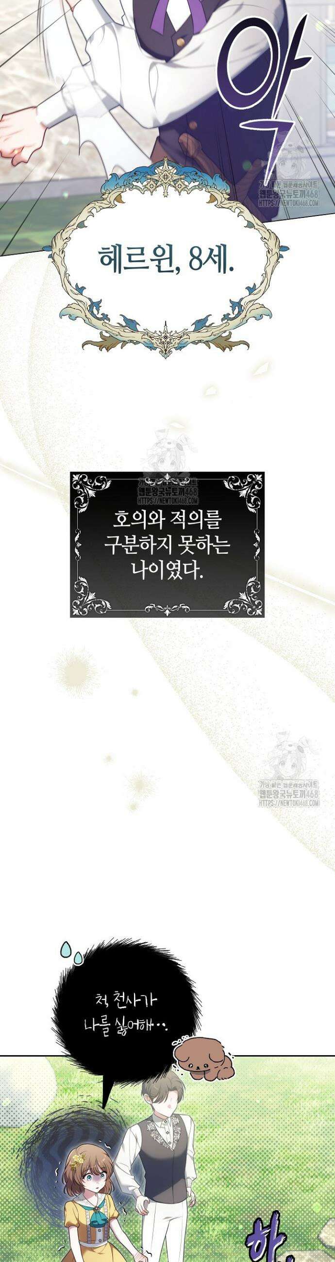 101번째 고백 2화 8