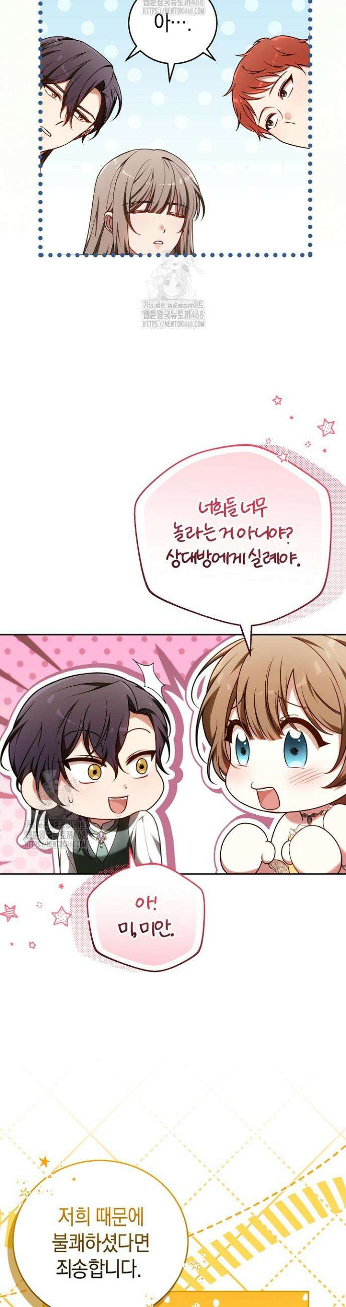 101번째 고백 9화 6